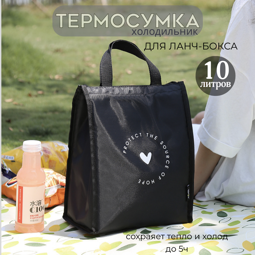 Термосумка Orange lunch su80 для обеда, цвет чёрный, 1шт, 10 литров