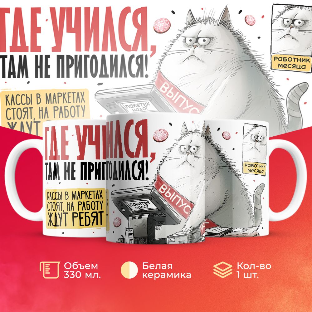 

Кружка 3Dollara Учеба MUG5837 330 мл
