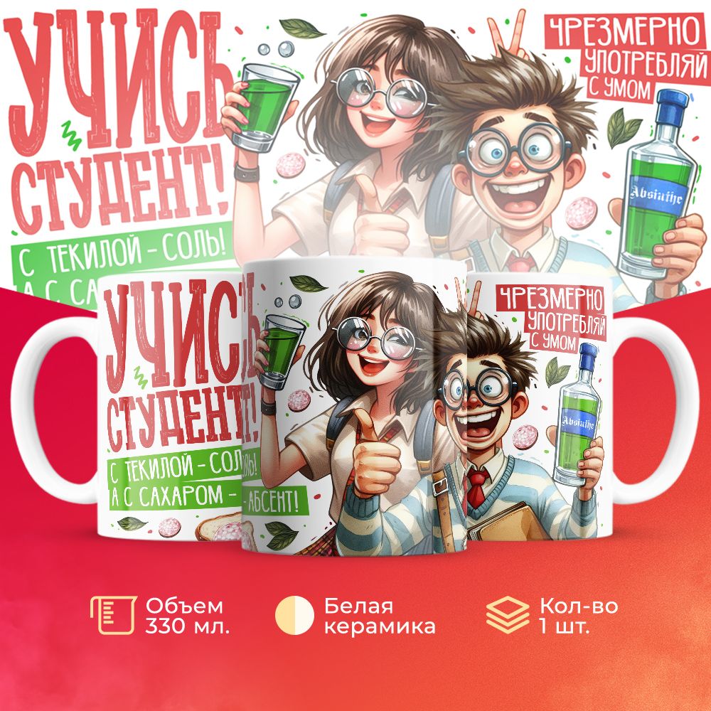 

Кружка 3Dollara Учеба MUG5839 330 мл