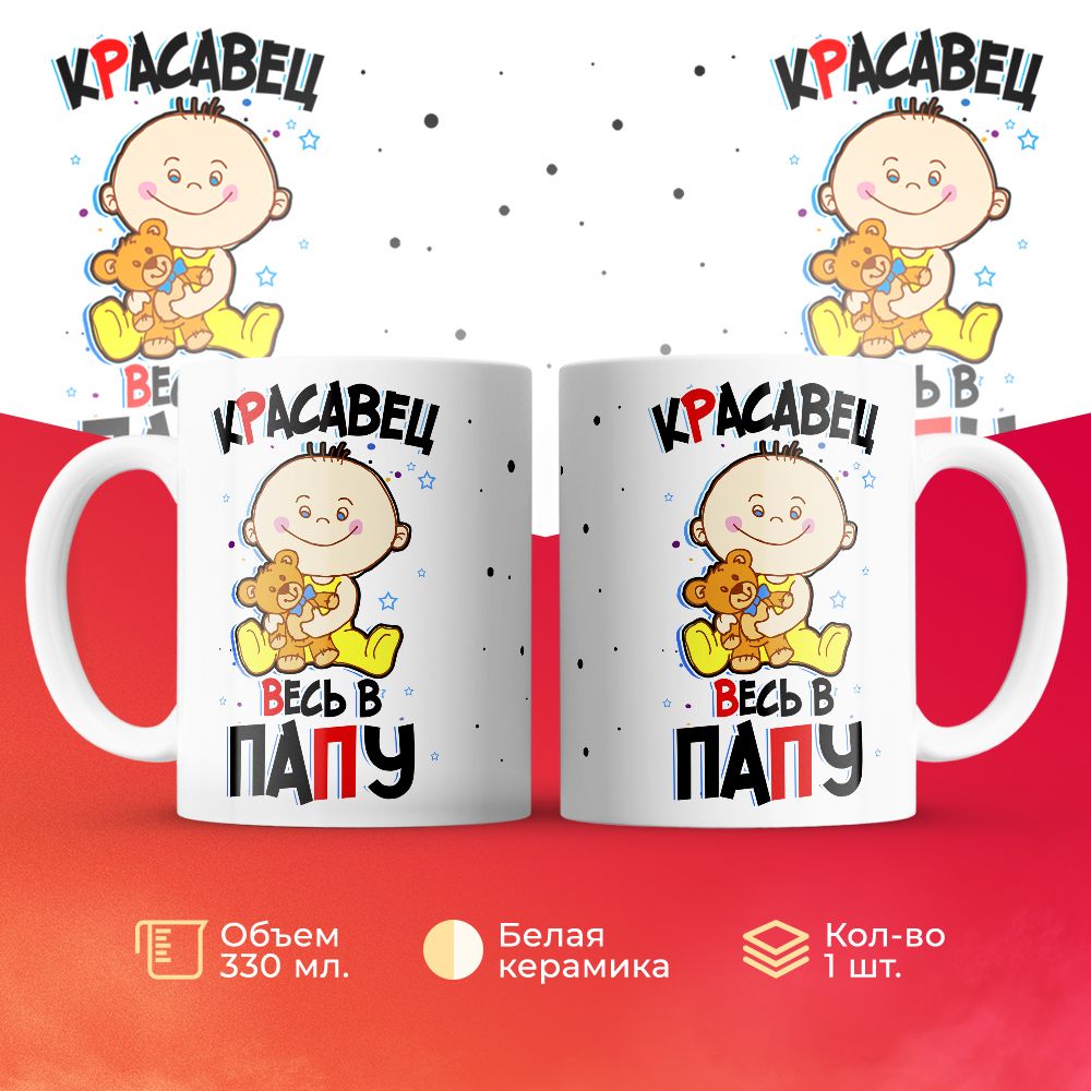 

Кружка 3Dollara MUG5849 330 мл