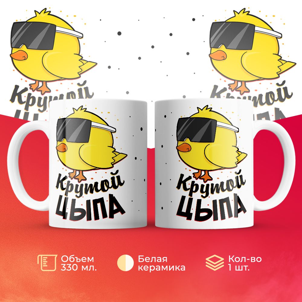 

Кружка 3Dollara MUG5855 330 мл