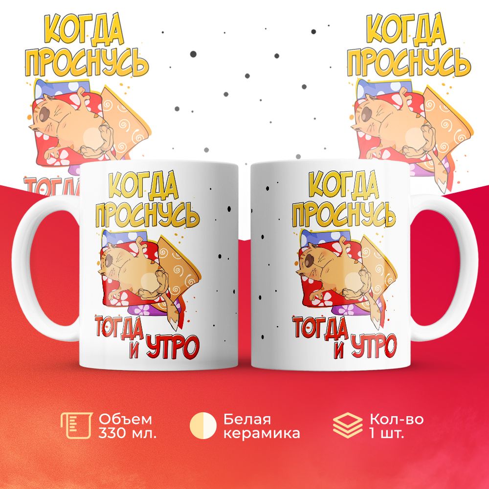

Кружка 3Dollara MUG5857 330 мл
