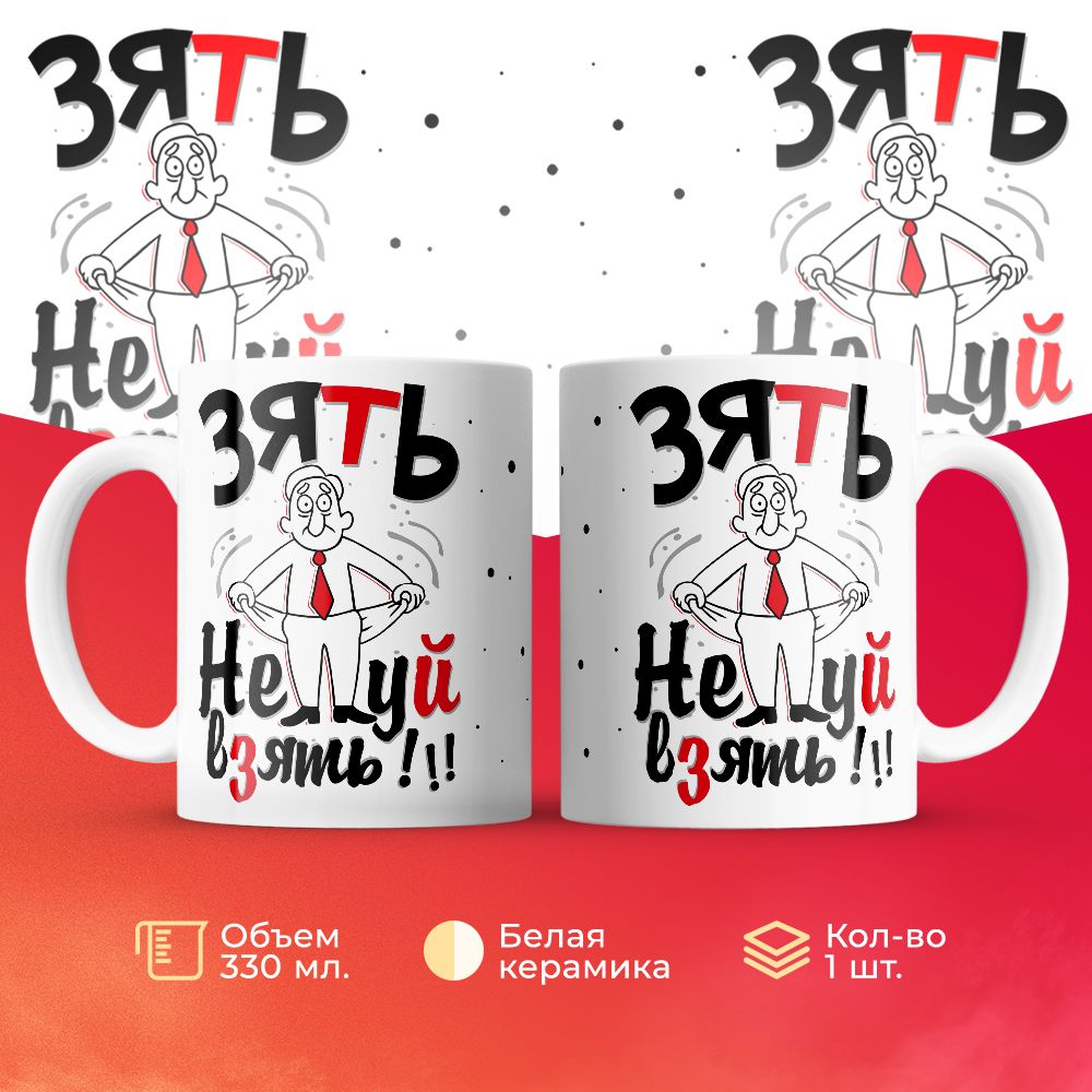 

Кружка 3Dollara MUG5866 330 мл