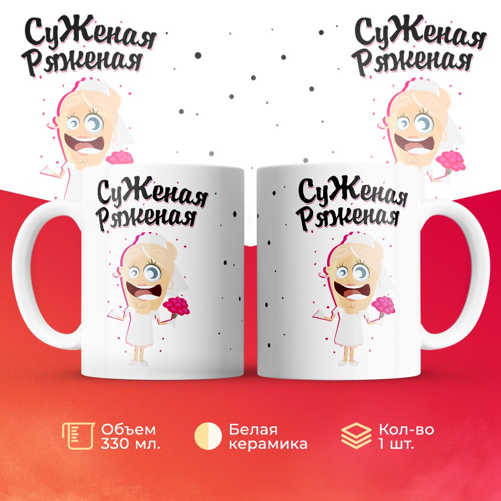 

Кружка 3Dollara MUG5871 330 мл