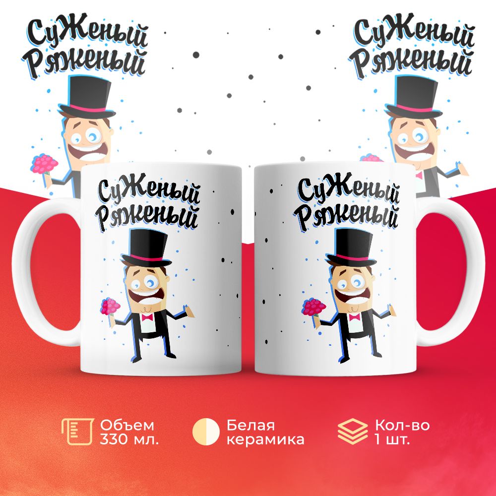 

Кружка 3Dollara MUG5872 330 мл