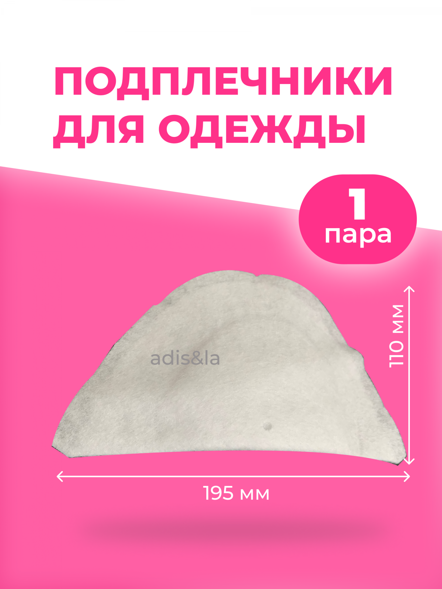 

Подплечник AdisLa 3699_3 составной, белый, 195х110х7мм, 2 шт, 3699