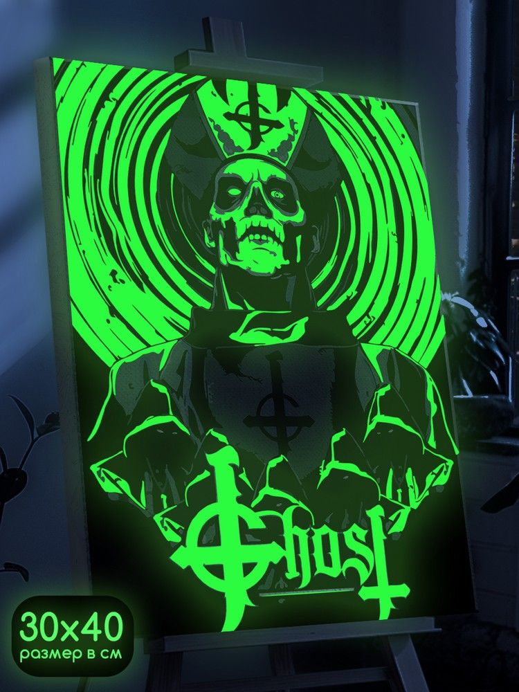 Картина по номерам со светящейся краской Бруталити музыка Ghost 1026 В 30х40