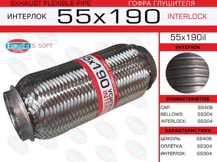 

Гофра глушителя 55x190 усиленная (INTERLOCK)