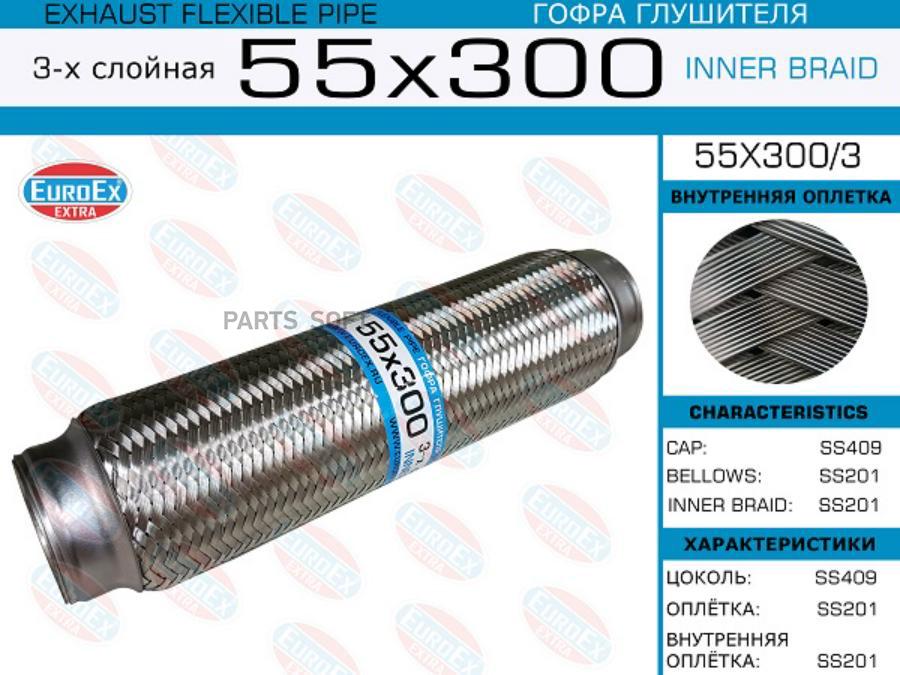 

Гофра глушителя 55x300 3-хслойная EuroEX 55x3003