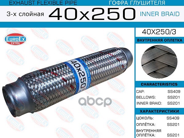 

Гофра глушителя 40x250 3-х слойная