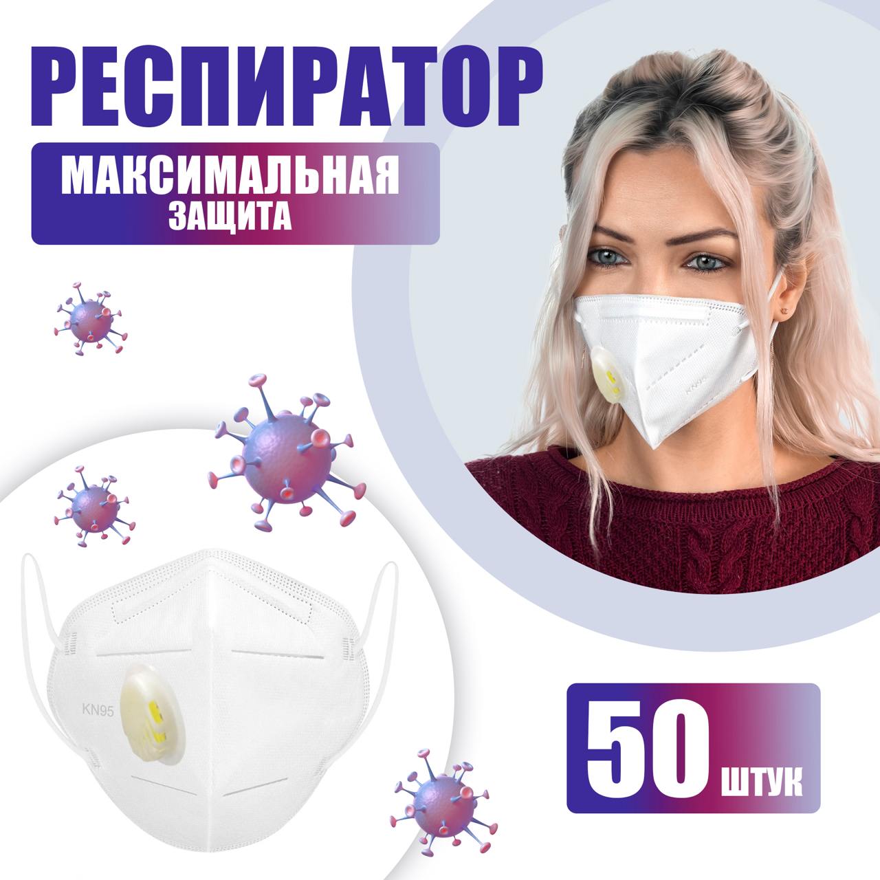 Респиратор Safe Area с клапаном KN95 FFP2 белый 50 шт 2212₽