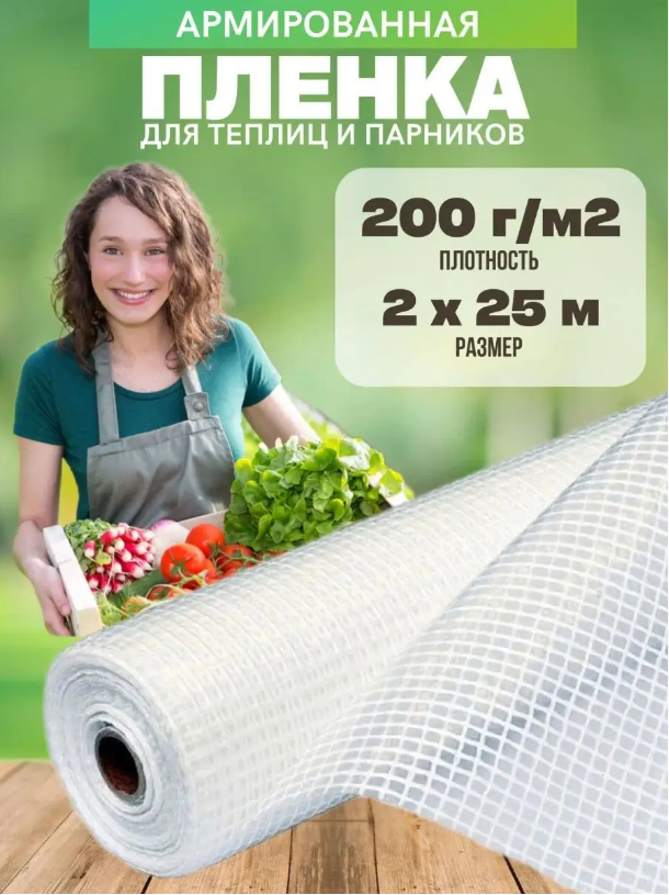 

Армированная пленка Vesta- Shop 200 г/м2 2х25м