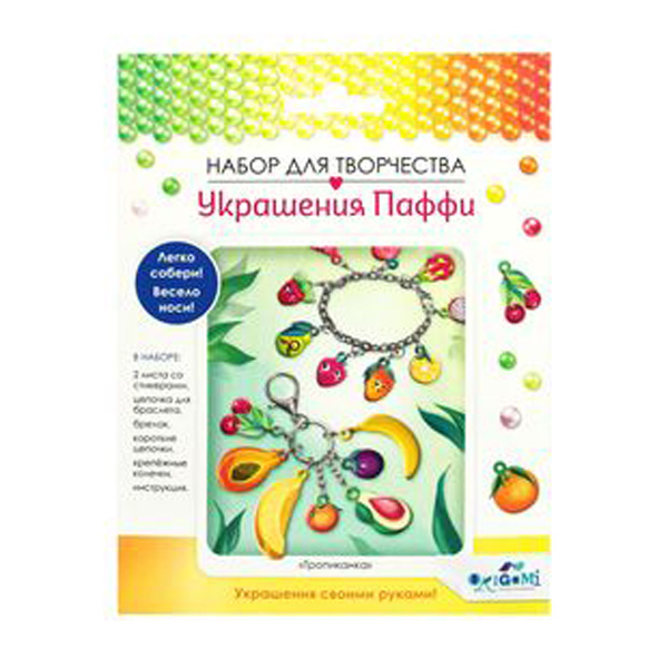 Набор для творчества. Украшение из Паффи стикеров. Тропиканка. Браслет и брелок. Арт 06074