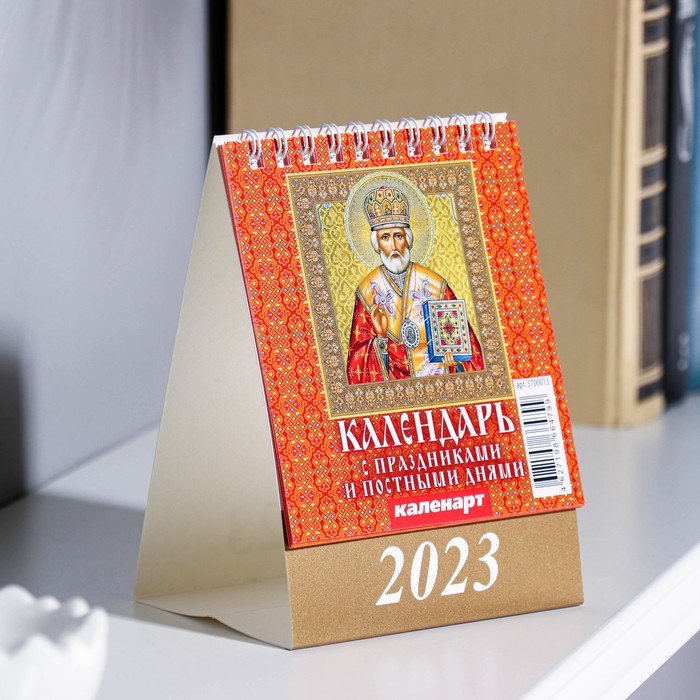 

Календарь настольный, домик С праздниками и постными днями 2023 год, 10 х 14 см