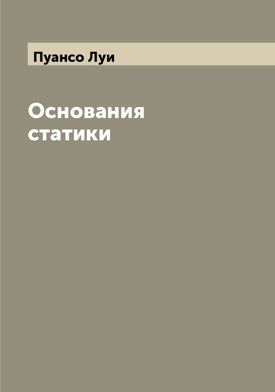 

Книга Основания статики