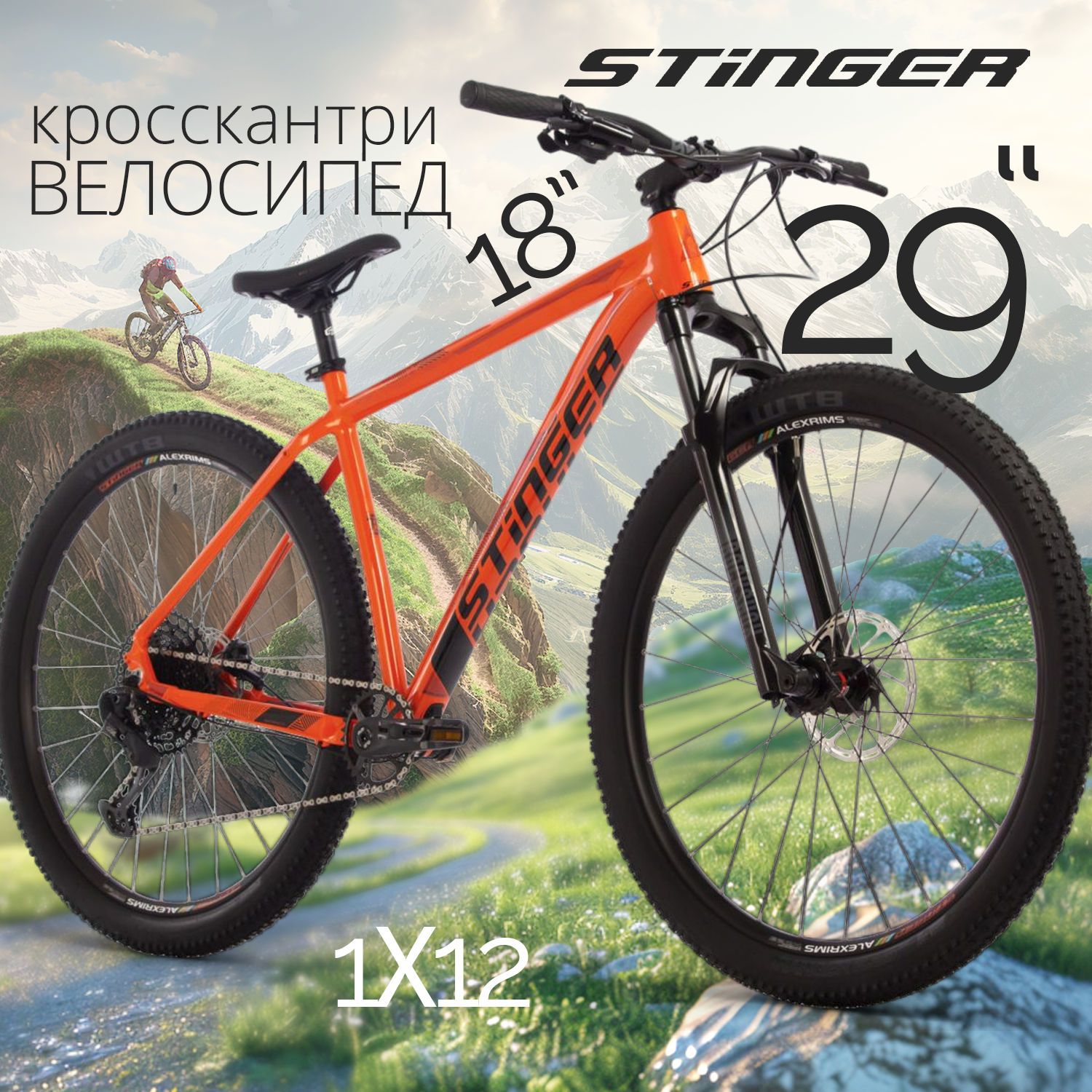 

Велосипед 29" STINGER Reload Pro (рама 18", оранжевый), Reload.Evo.29"