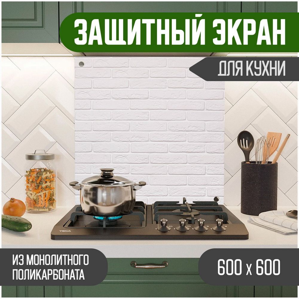 

Защитный экран Teslaplast для кухни Кирпич 600-005, Белый, ЗЭ-Кирпич-600-005