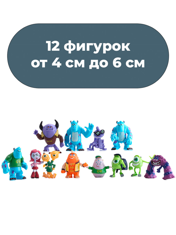 фото Фигурки starfriend корпорация монстров monsters inc 12 в 1 подвижные, 4-6 см