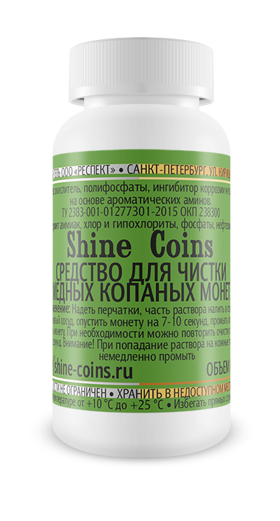 

Средство для чистки медных копаных монет Shine Coins