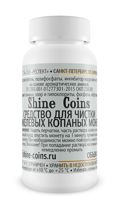 фото Средство для чистки никелевых копаных монет shine coins