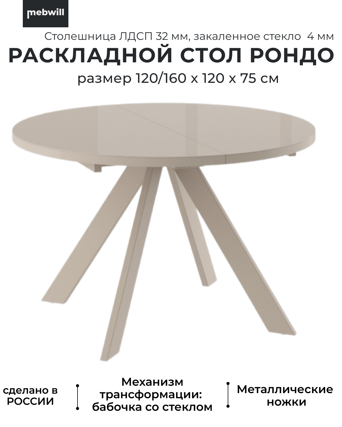

Стол Mebwill Рондо круглый D120 капучино 101681, Рондо