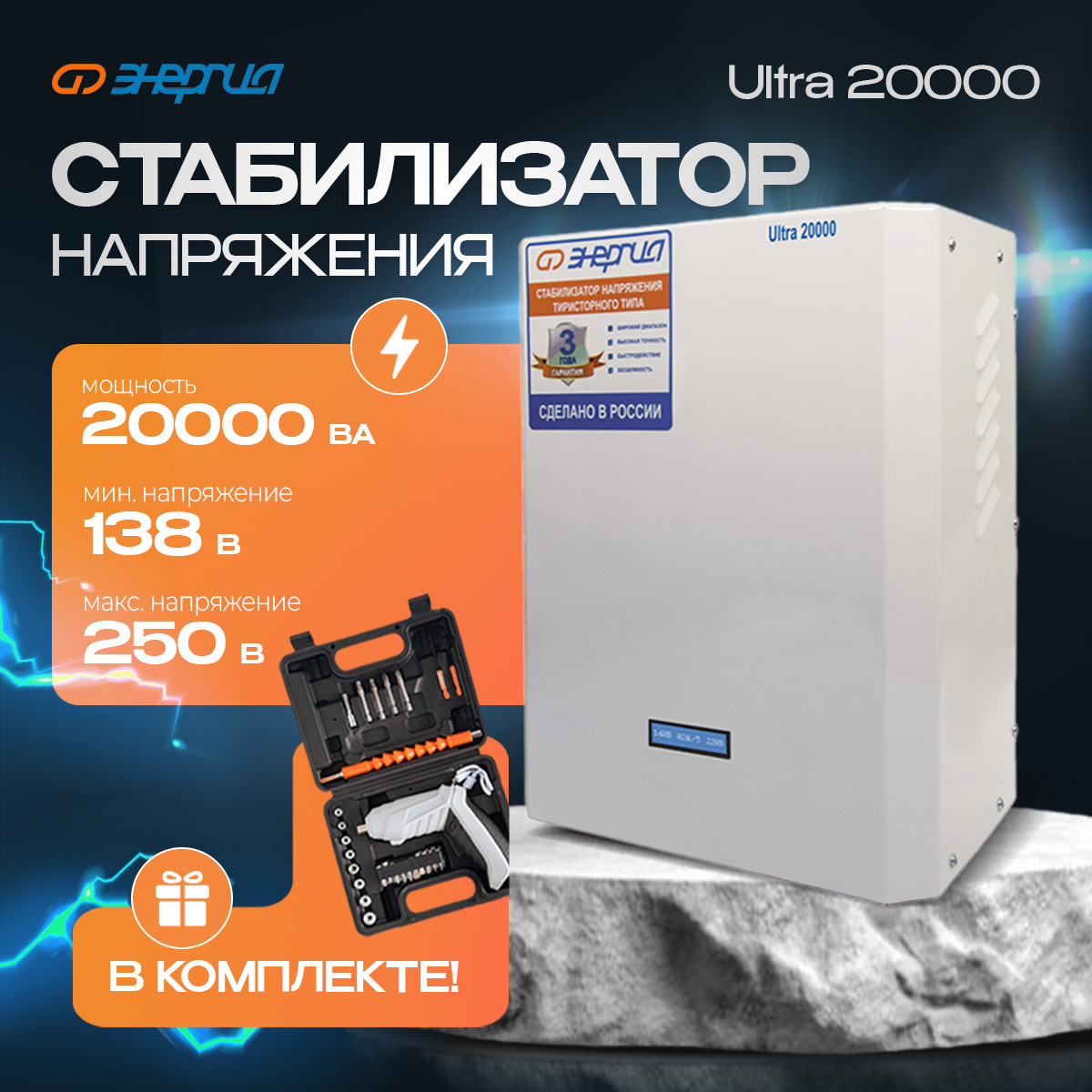 

Стабилизатор напряжения Энергия Ultra 20000 + Аккумуляторная отвертка, Ultra