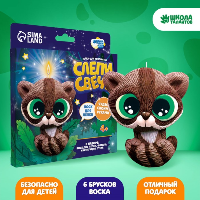 

Набор для творчества. Слепи свечу «Милый енотик»