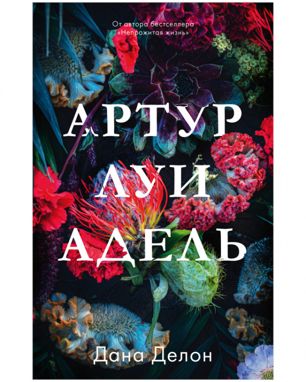 

Артур, Луи и Адель