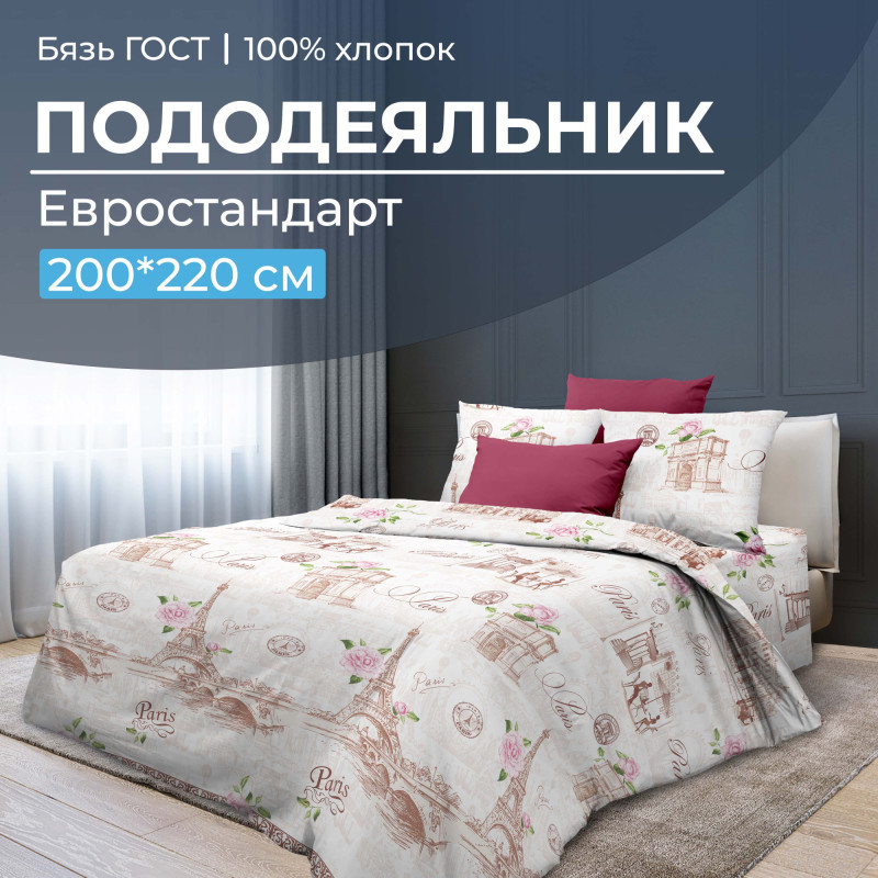 

Пододеяльник Ивановотекстиль бязь 200x220 см Парижанка, Бежевый, Парижанка