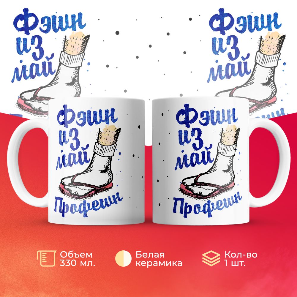

Кружка 3Dollara MUG5877 330 мл