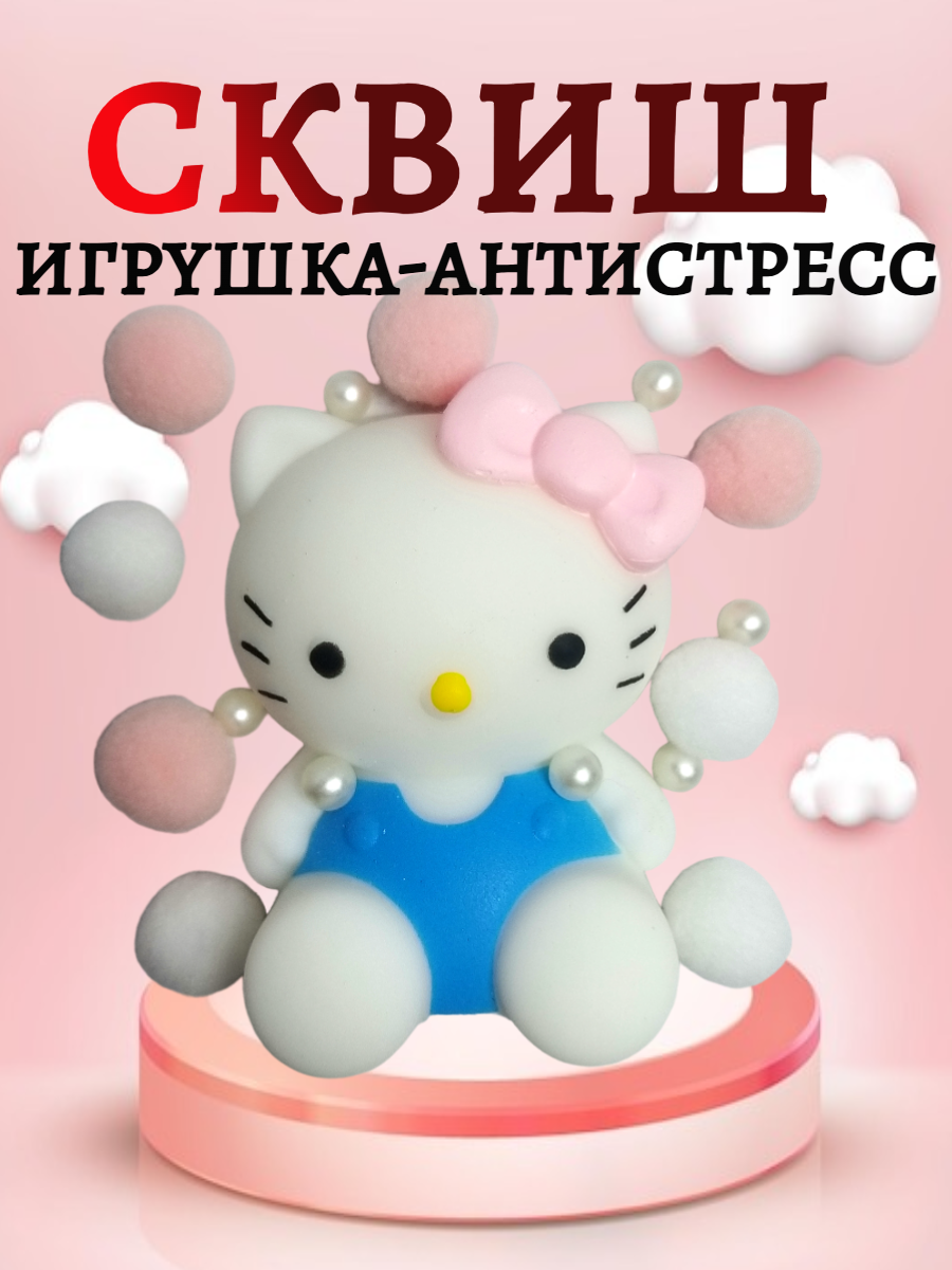 

Сквиш игрушка-антистресс Хеллоу Китти