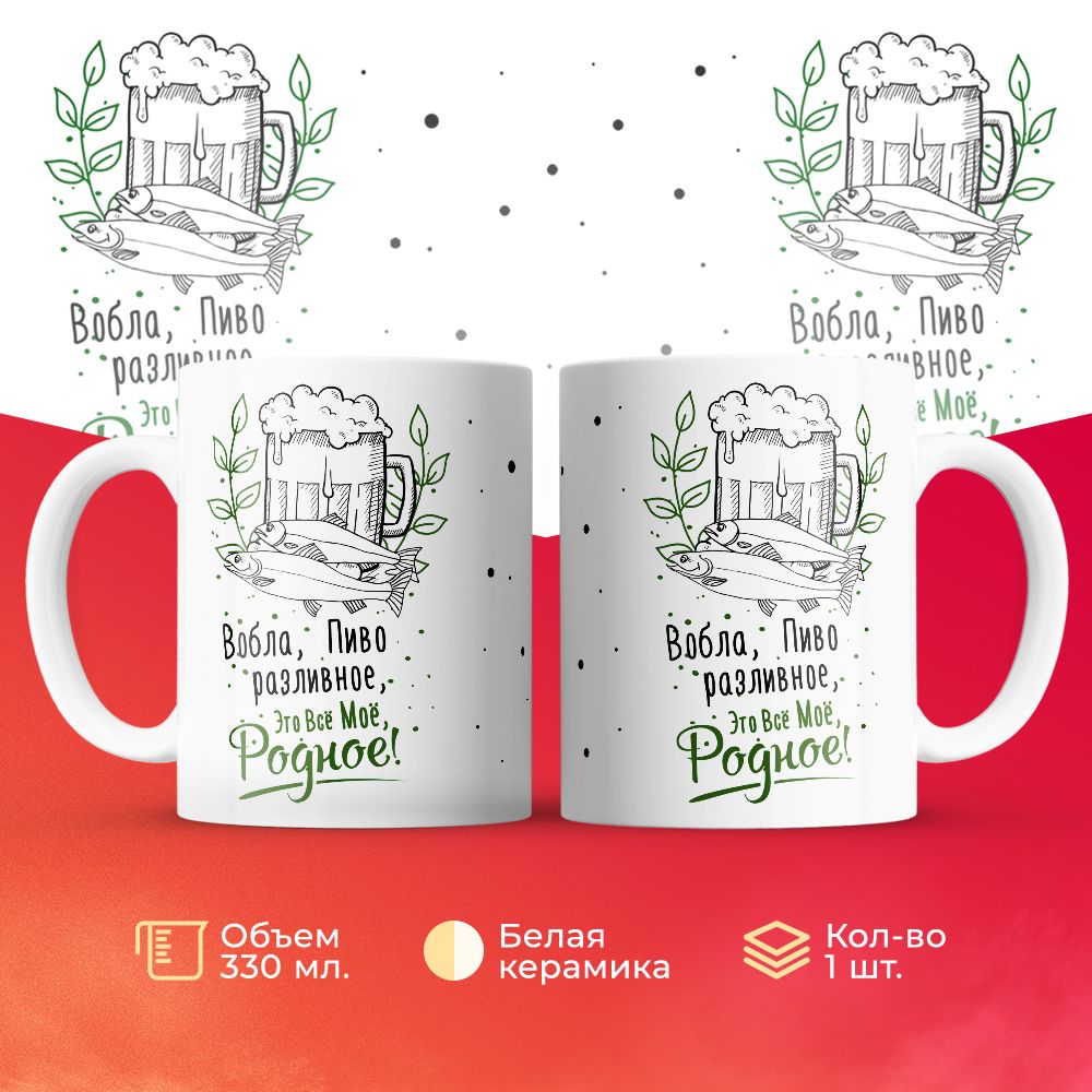 Кружка 3Dollara MUG5908 330 мл