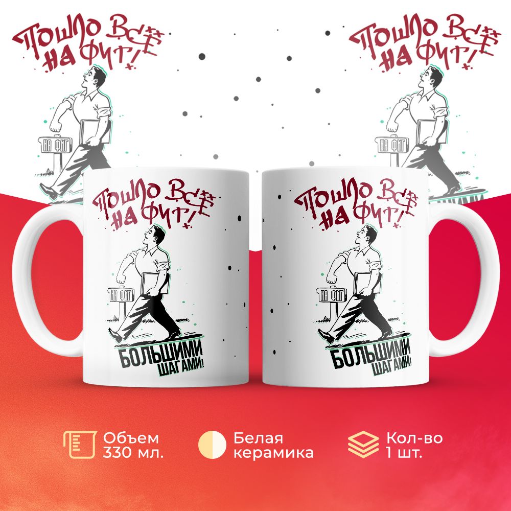 

Кружка 3Dollara MUG5912 330 мл
