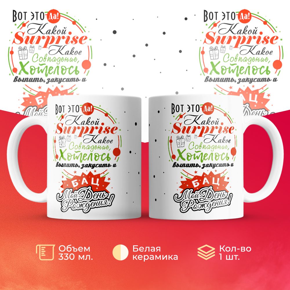 

Кружка 3Dollara MUG5915 330 мл