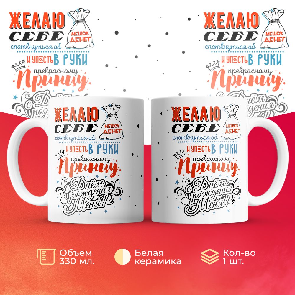 

Кружка 3Dollara MUG5916 330 мл