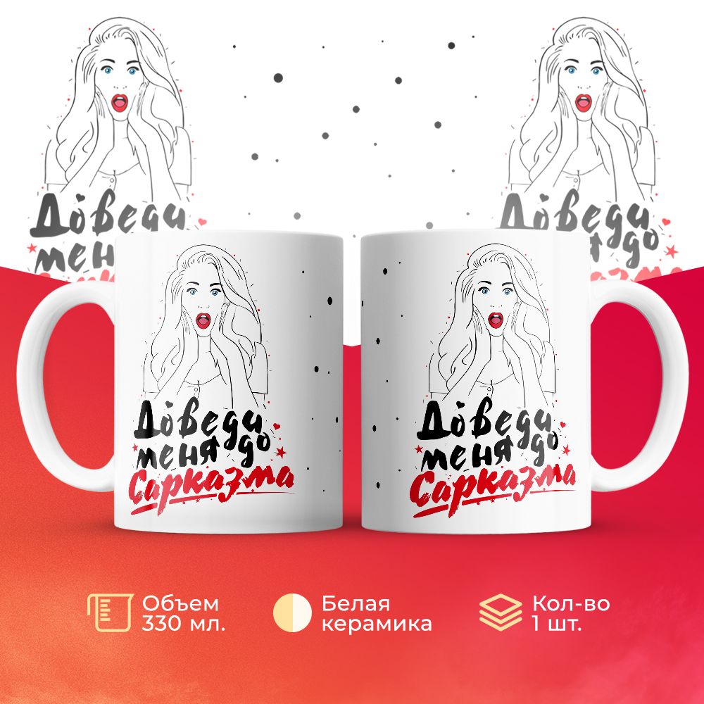 

Кружка 3Dollara MUG5924 330 мл