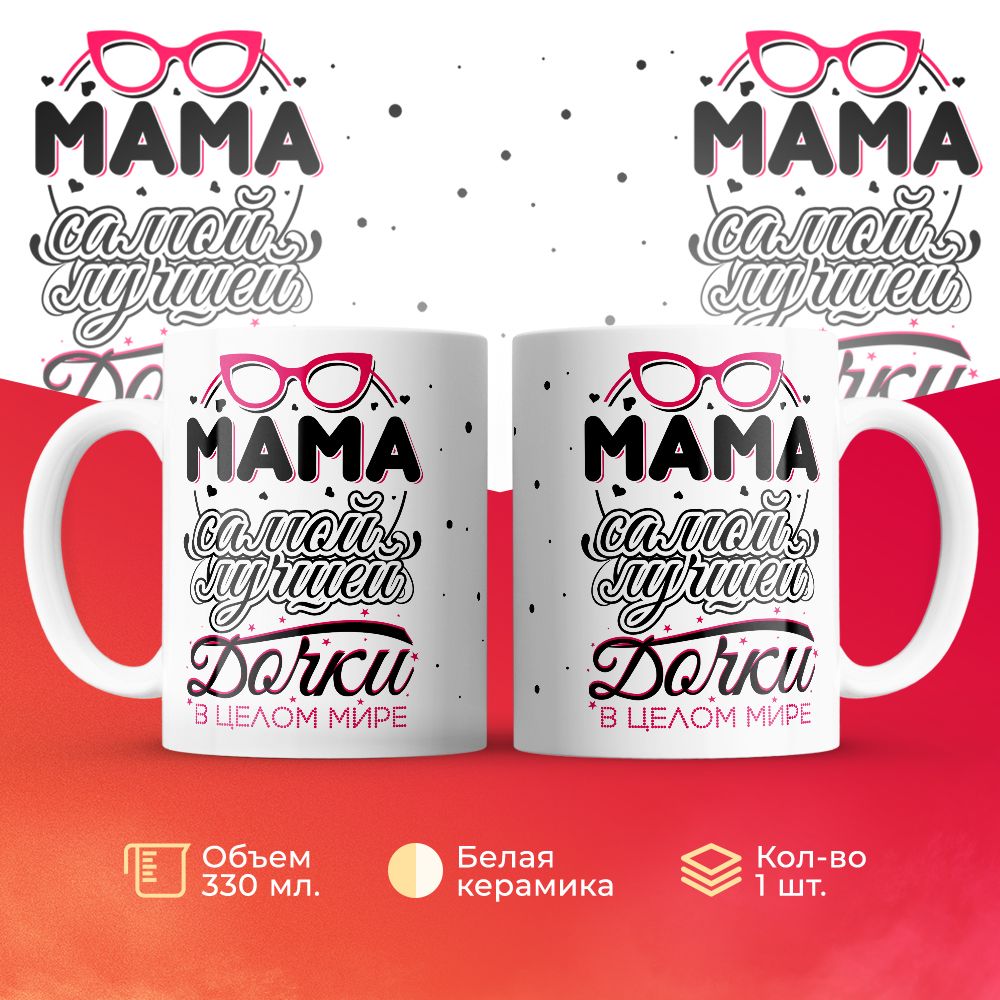 

Кружка 3Dollara MUG5927 330 мл