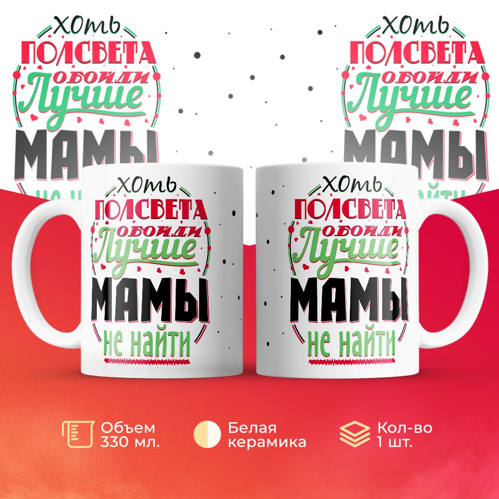 

Кружка 3Dollara MUG5935 330 мл