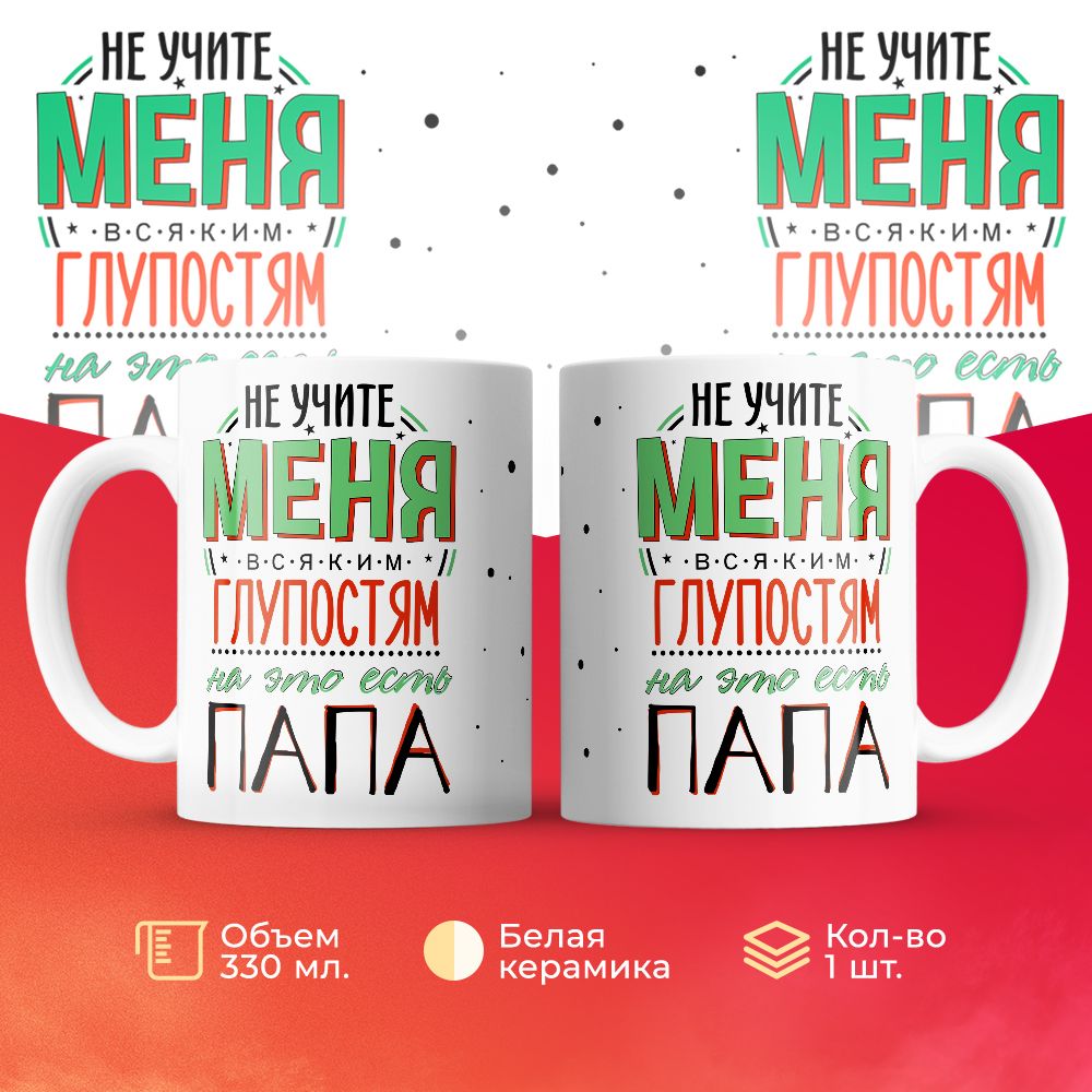 

Кружка 3Dollara MUG5944 330 мл