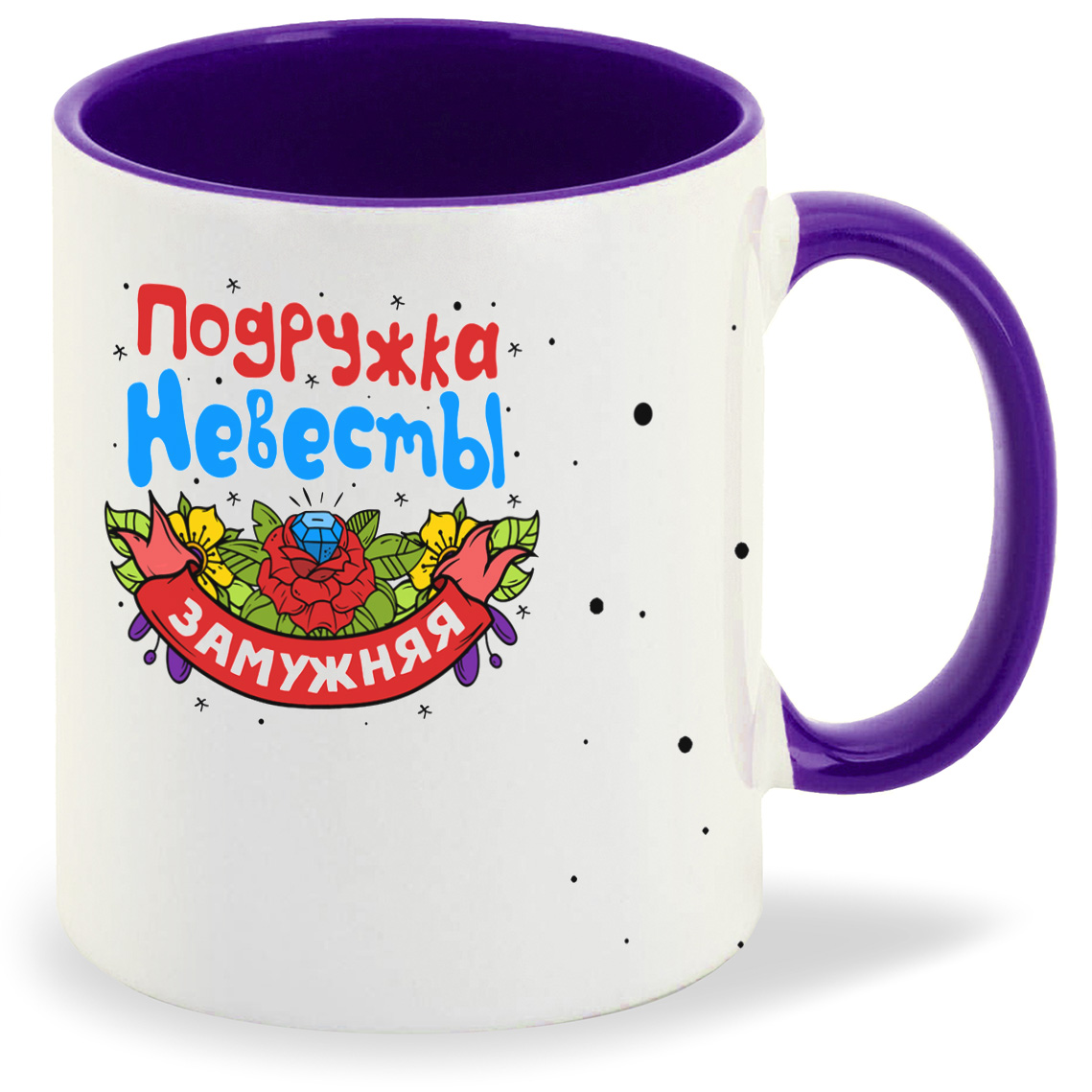 

Кружка CoolPodarok Подружка невесты замужняя, Подружка невесты замужняя