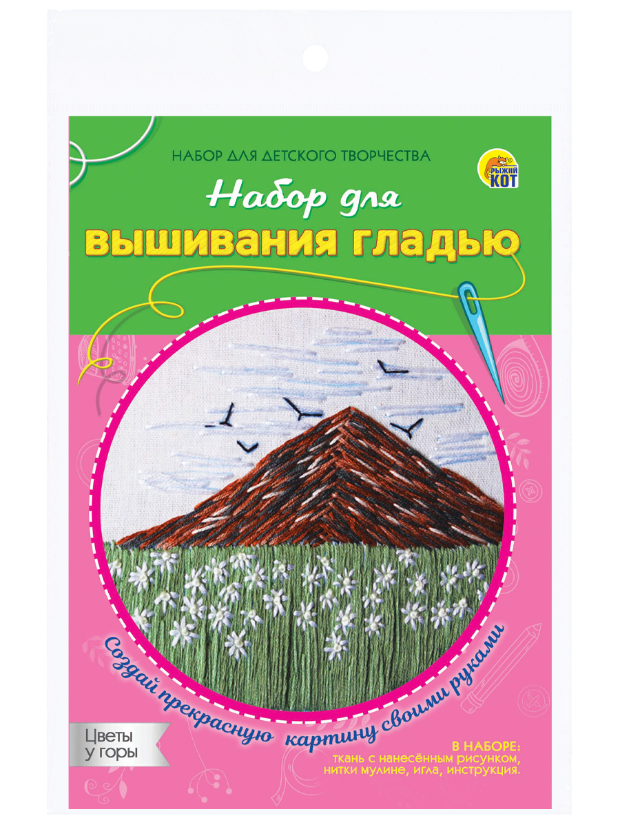 Набор для вышивания гладью. Цветы у горы