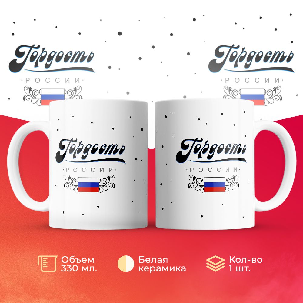 Кружка 3Dollara MUG5959 330 мл