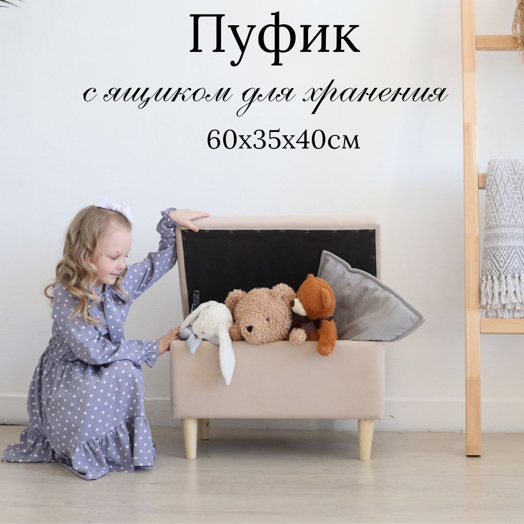 

Пуф Ivamarket деревянные ножки, с ящиком для хранения бежевый 60x35x40 см, деревянные ножки