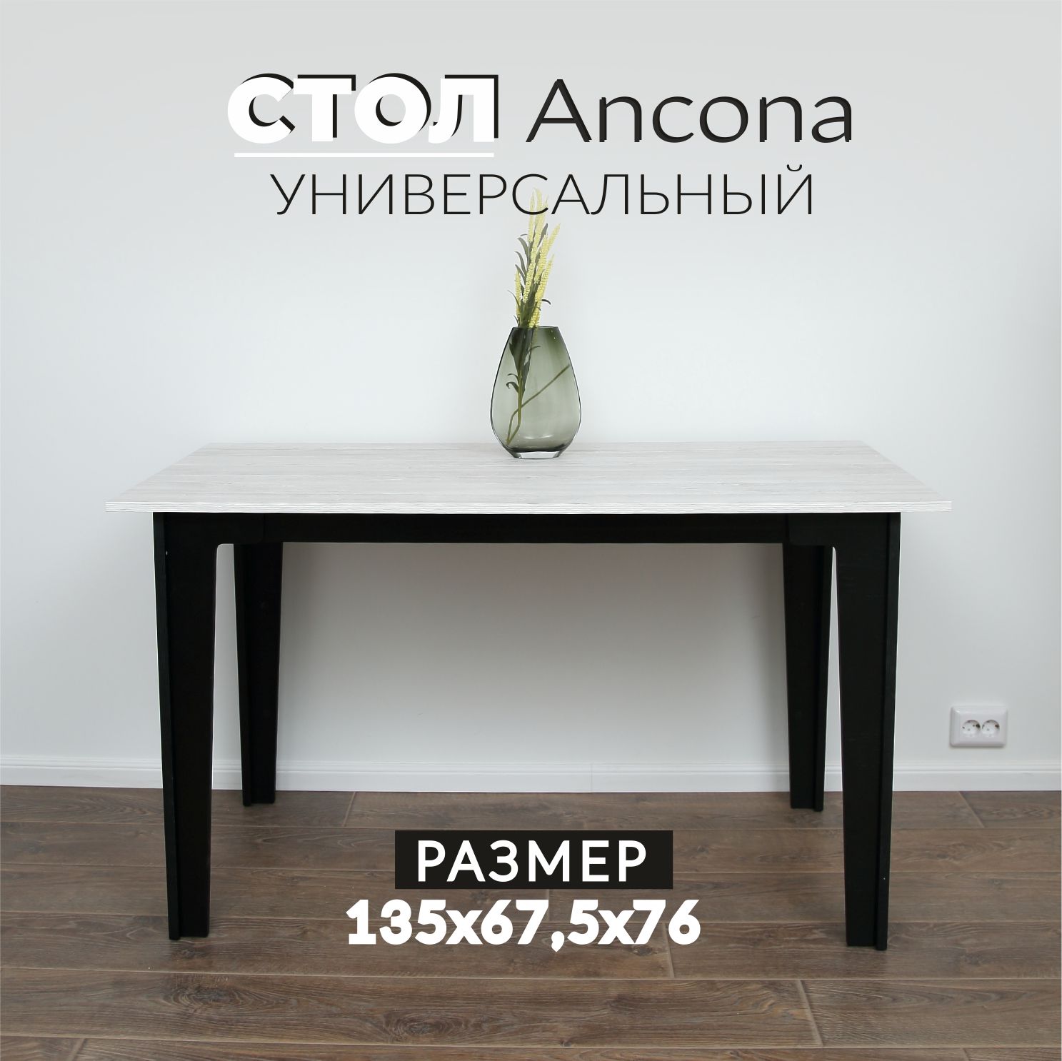

Стол кухонный Valle-Ra Ancona 135, Сосна Касцина, Ancona 135
