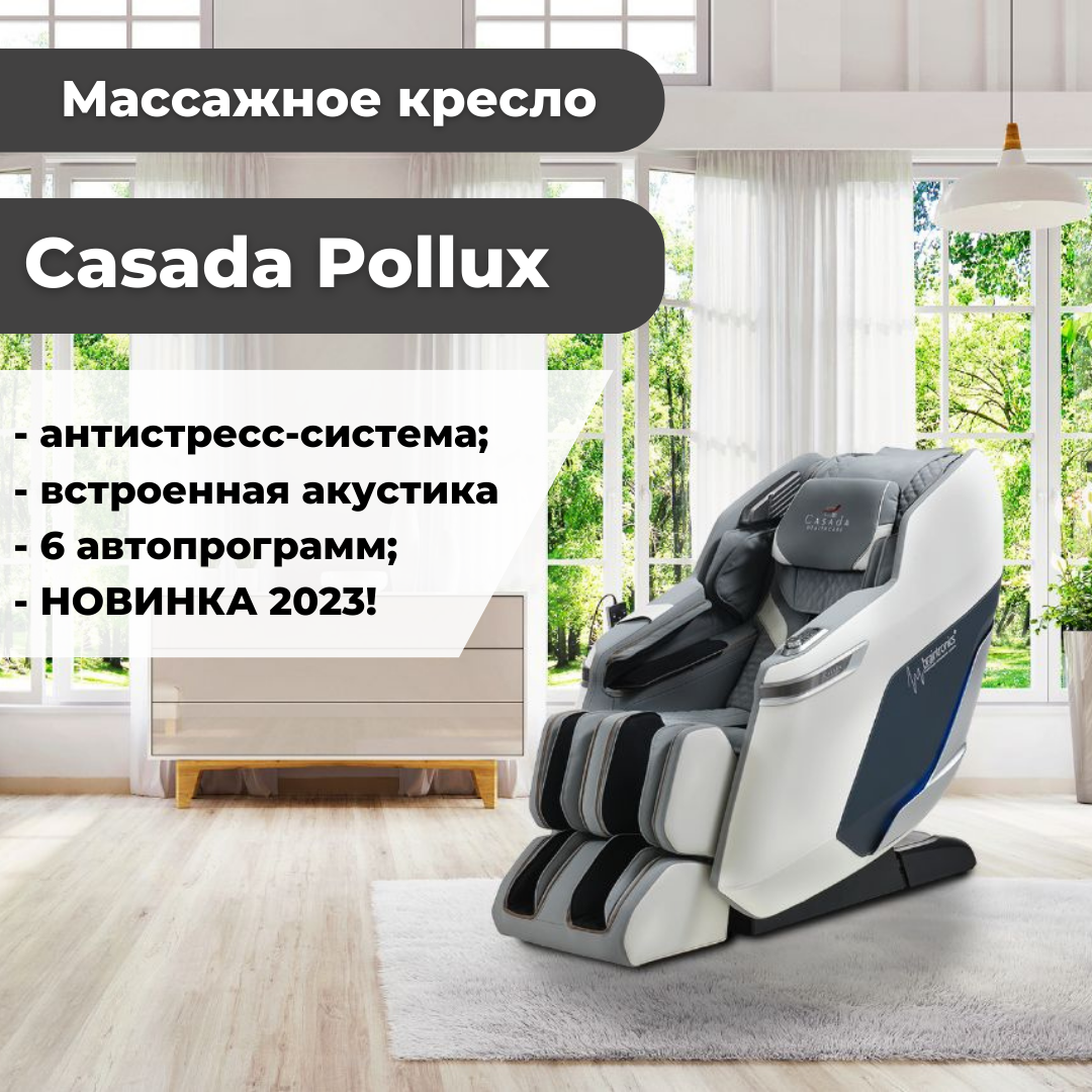 

Массажное кресло Casda Pollux gray/white, Белый;серый, Pollux
