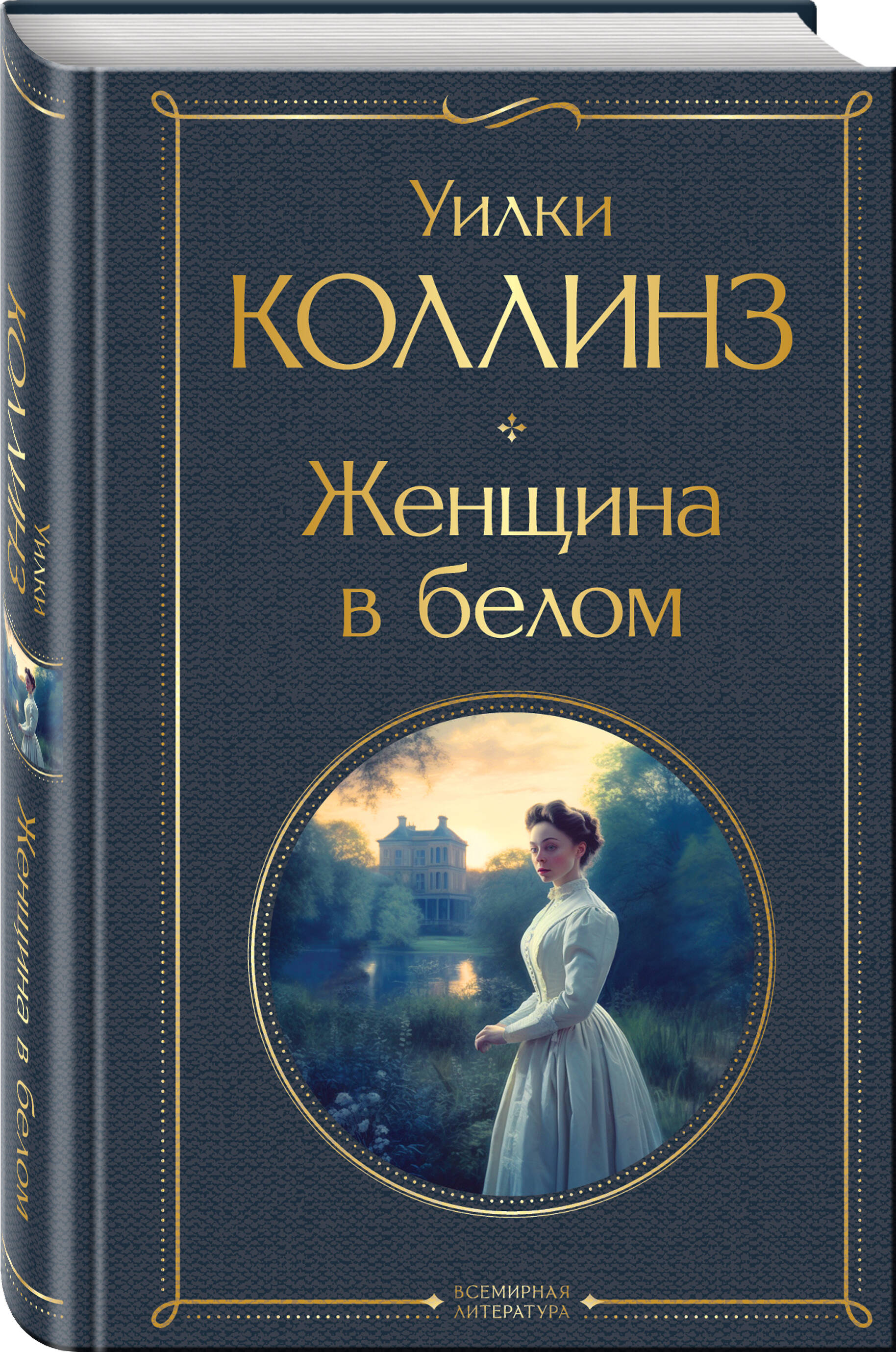 

Женщина в белом