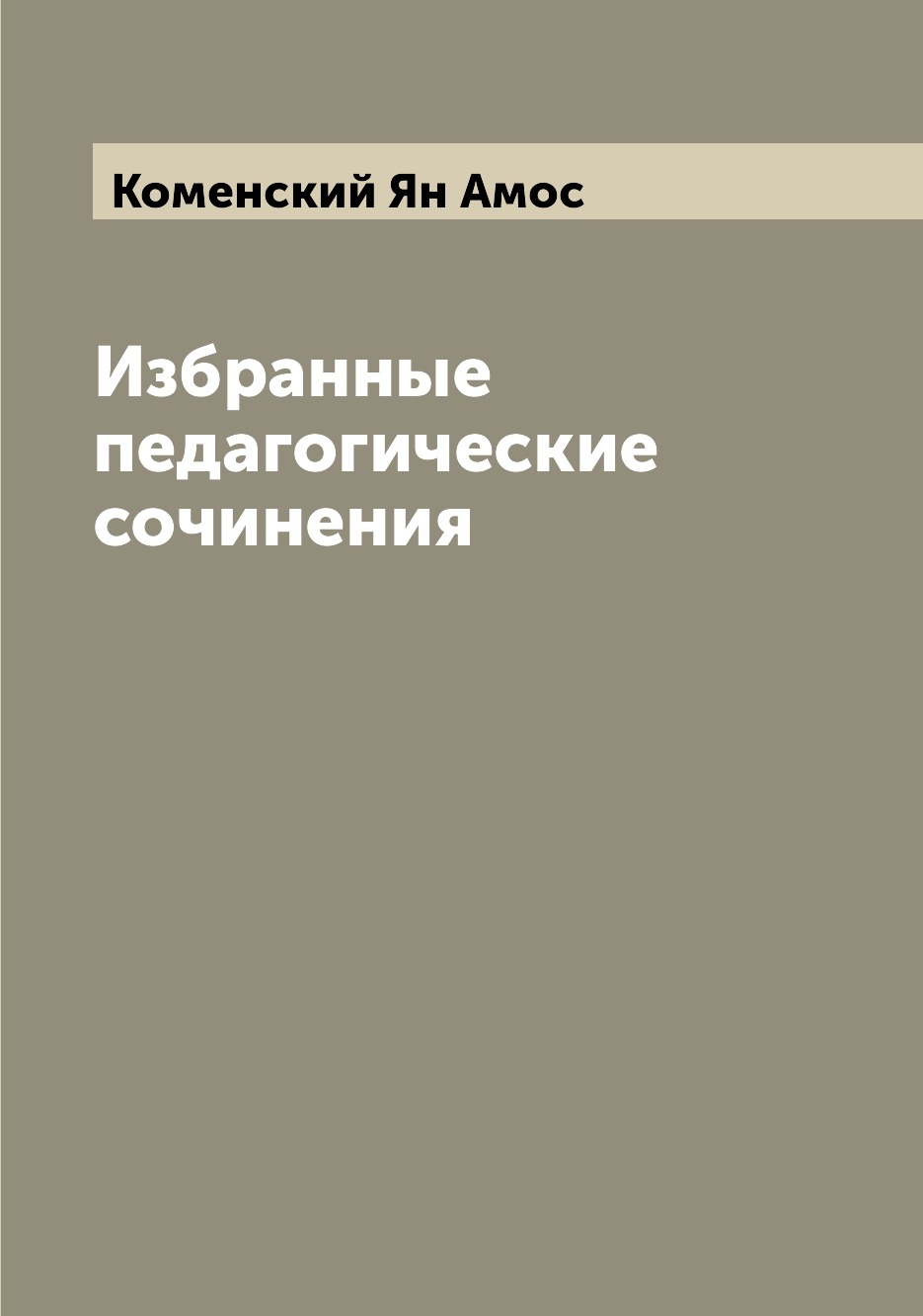 Педагогическое эссе