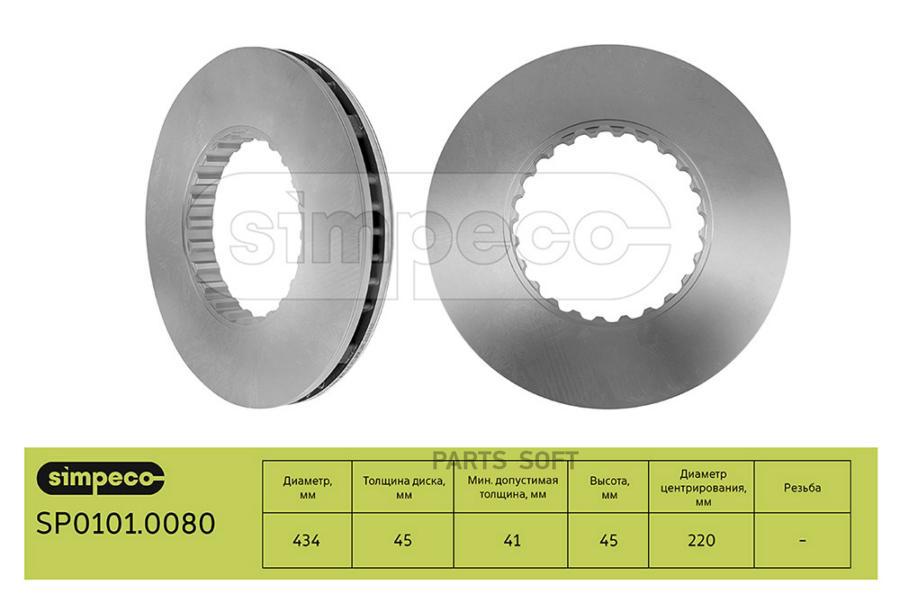 Диск Тормозной Вольво О.Н.85103803 Вентилируемый (Sp0101.0080) SIMPECO SP01010080