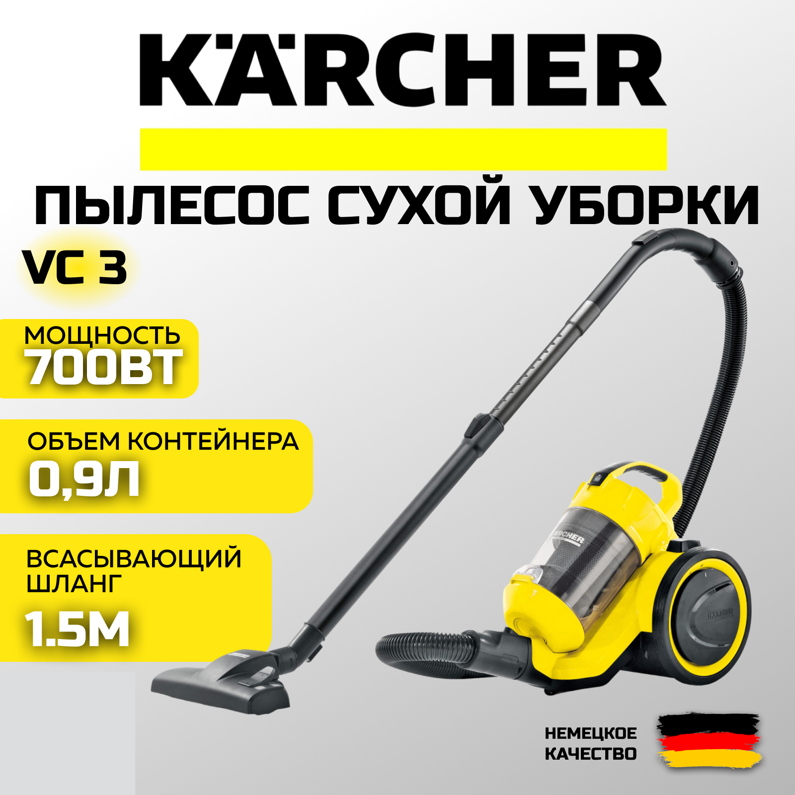 

Пылесос Karcher VC желтый, черный, VC 3