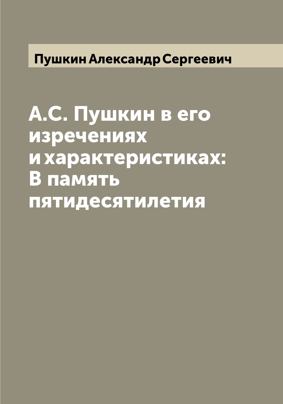 

Книга А.С. Пушкин в его изречениях и характеристиках: В память пятидесятилетия
